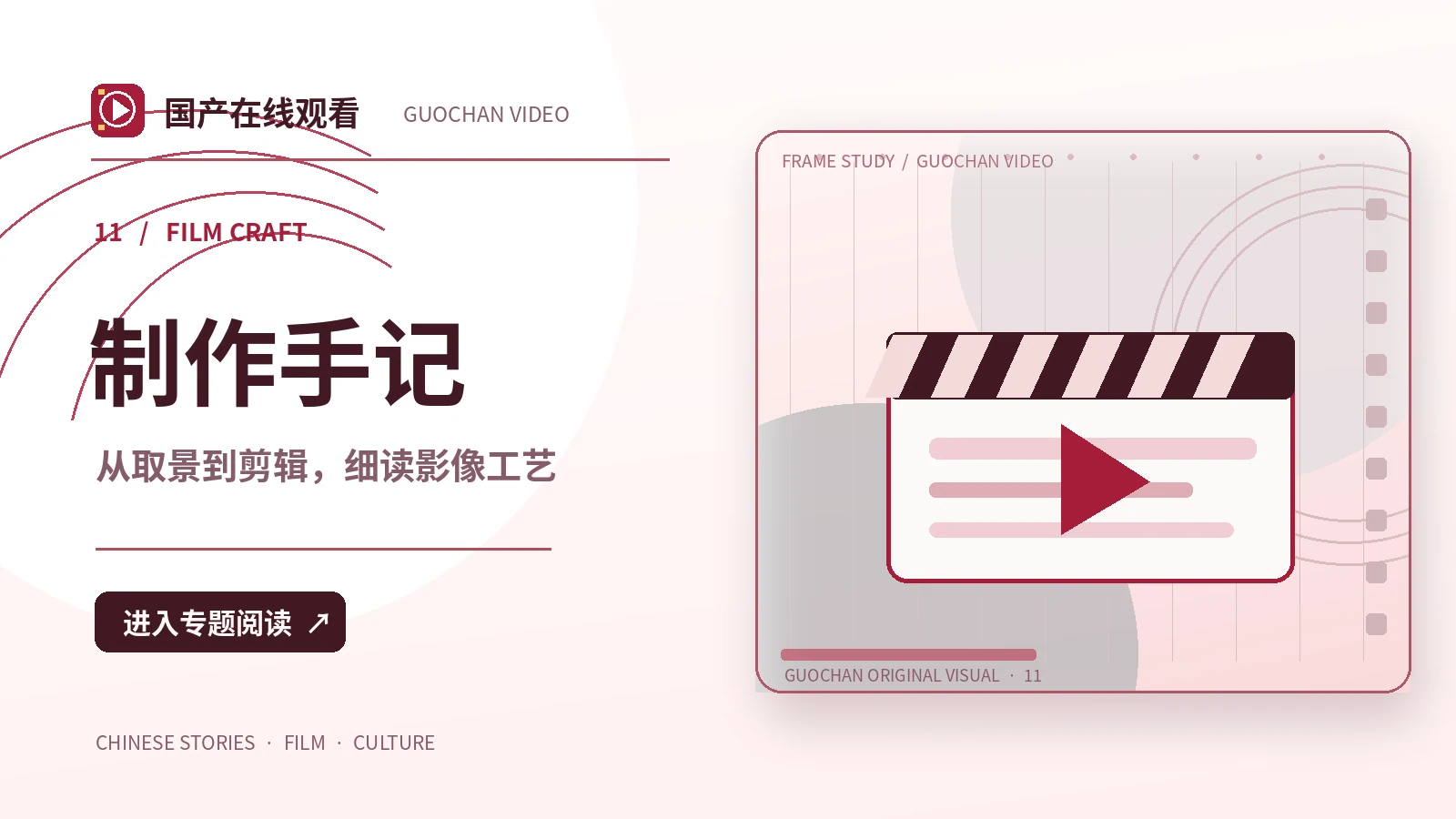 理解剪辑中的视觉连续性
