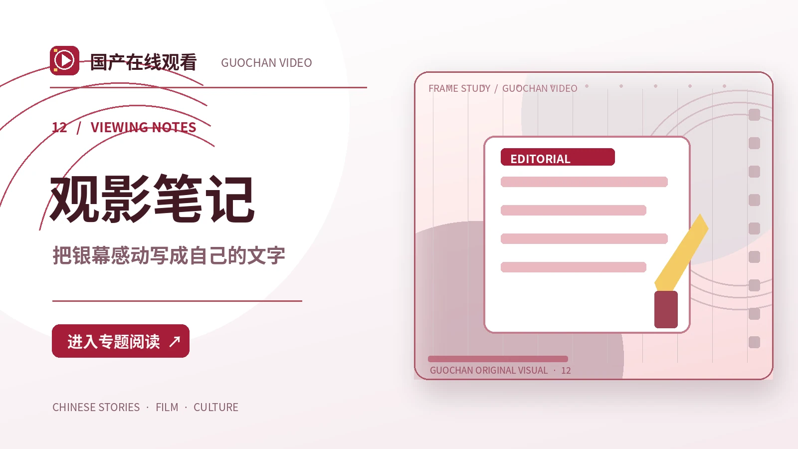 影视文化深度阅读